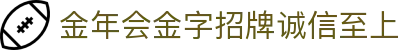 金年会|金年会·jinnian(金子招牌)信誉至上